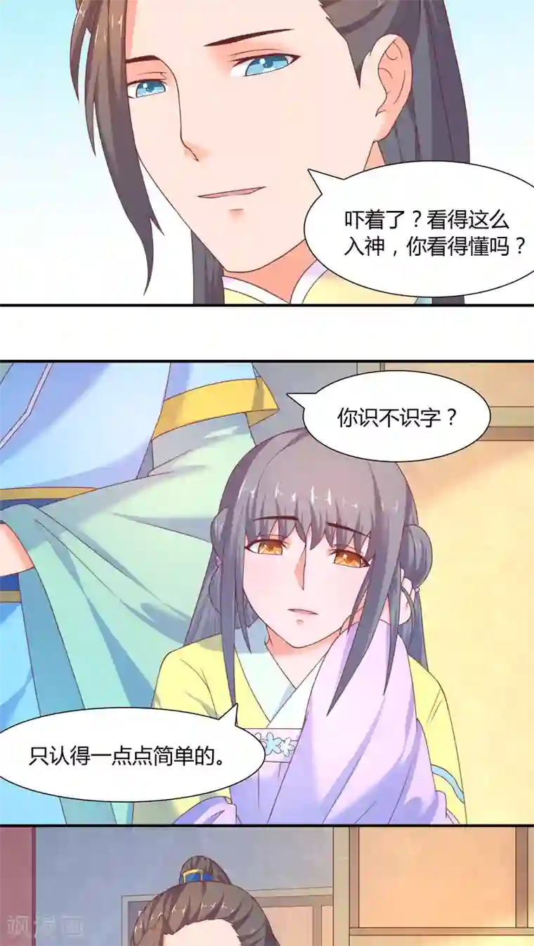 傻萌王爷撩医妃第20话 我想学医