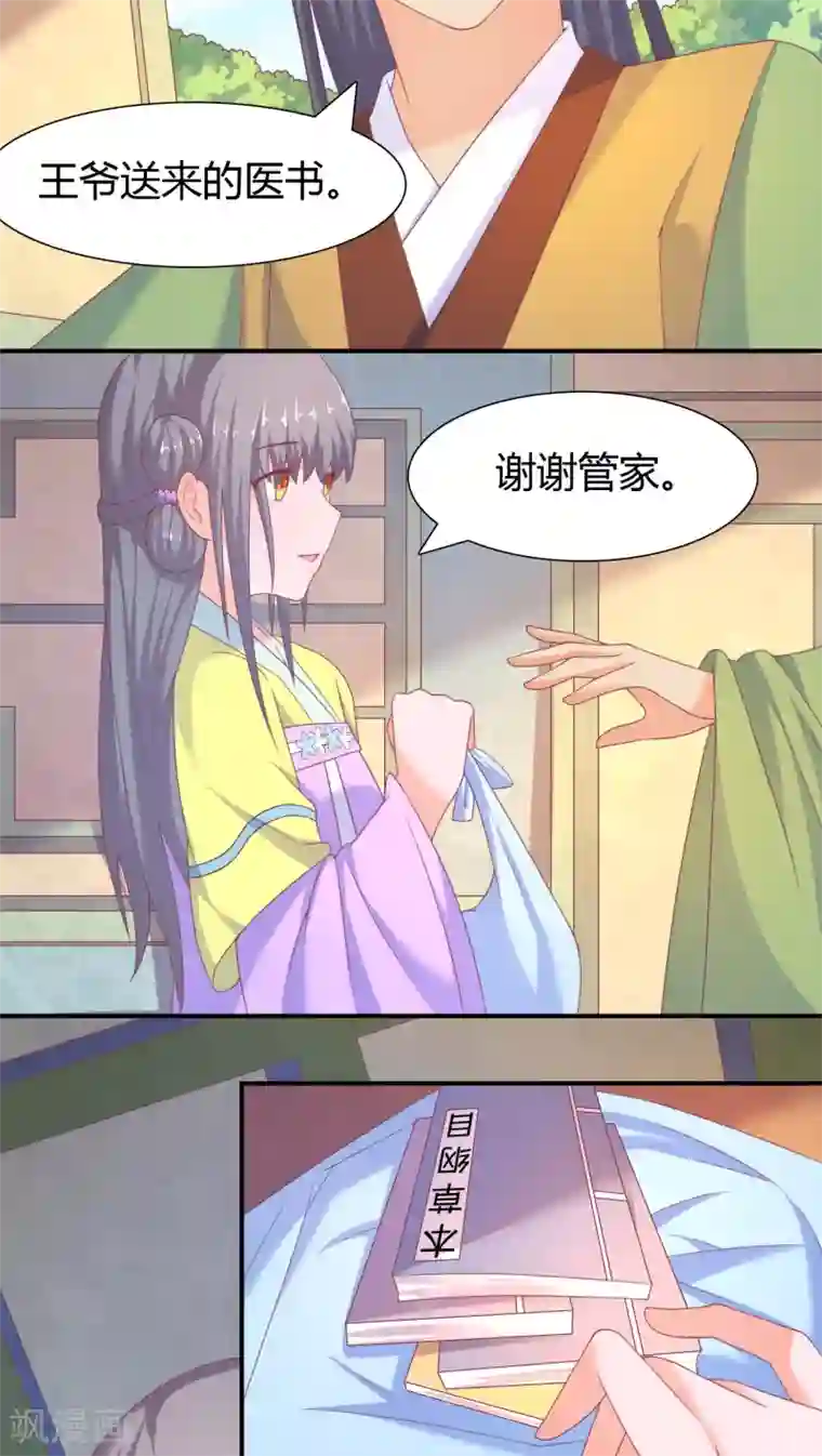 傻萌王爷撩医妃第21话 达成共识