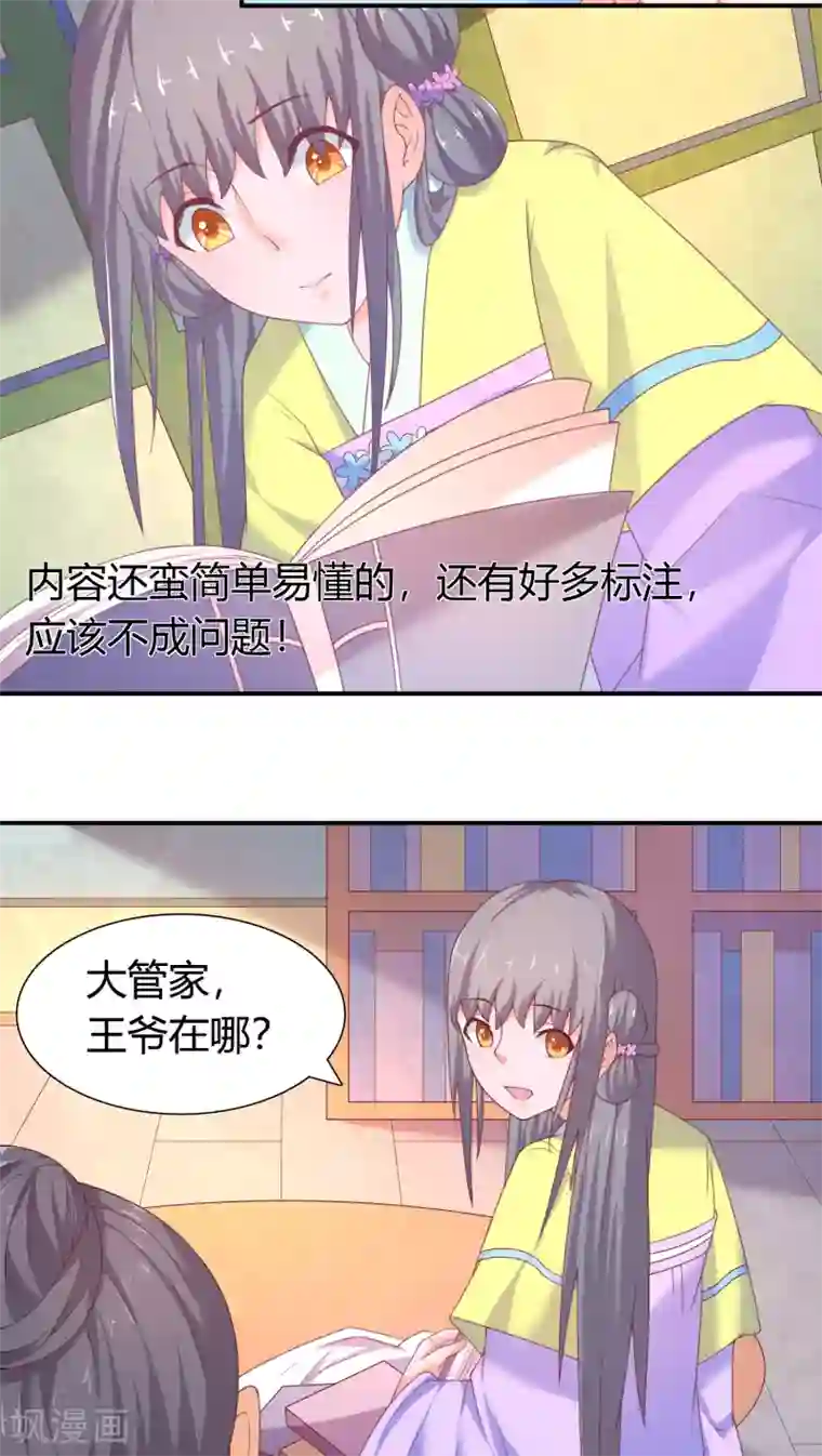 傻萌王爷撩医妃第21话 达成共识