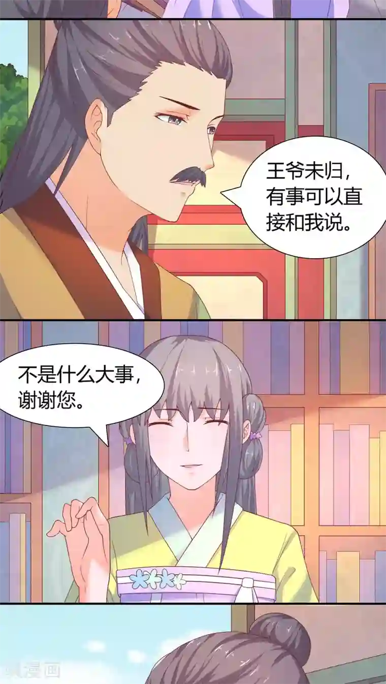 傻萌王爷撩医妃第21话 达成共识