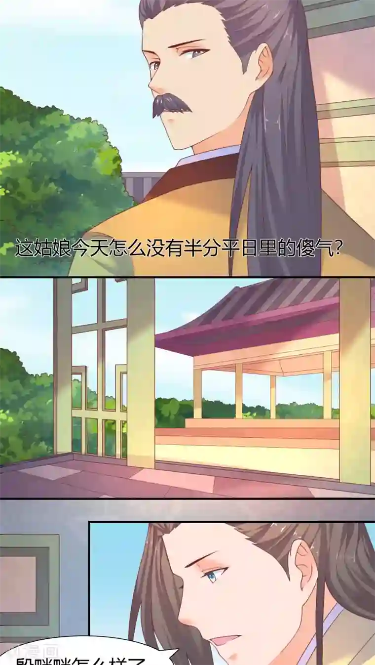 傻萌王爷撩医妃第21话 达成共识