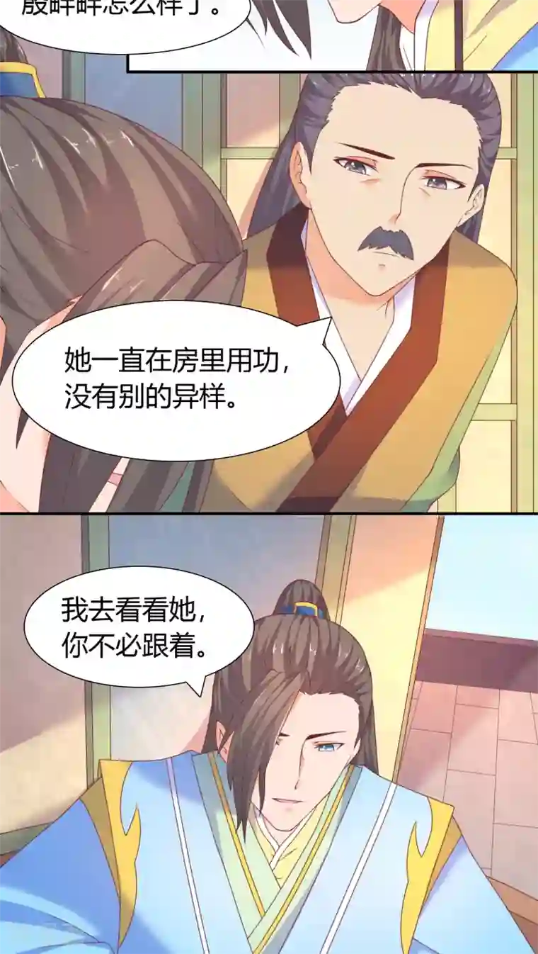傻萌王爷撩医妃第21话 达成共识