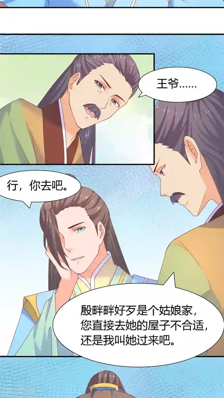 傻萌王爷撩医妃第21话 达成共识