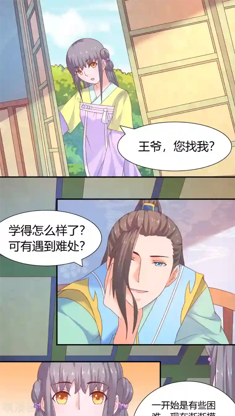 傻萌王爷撩医妃第21话 达成共识