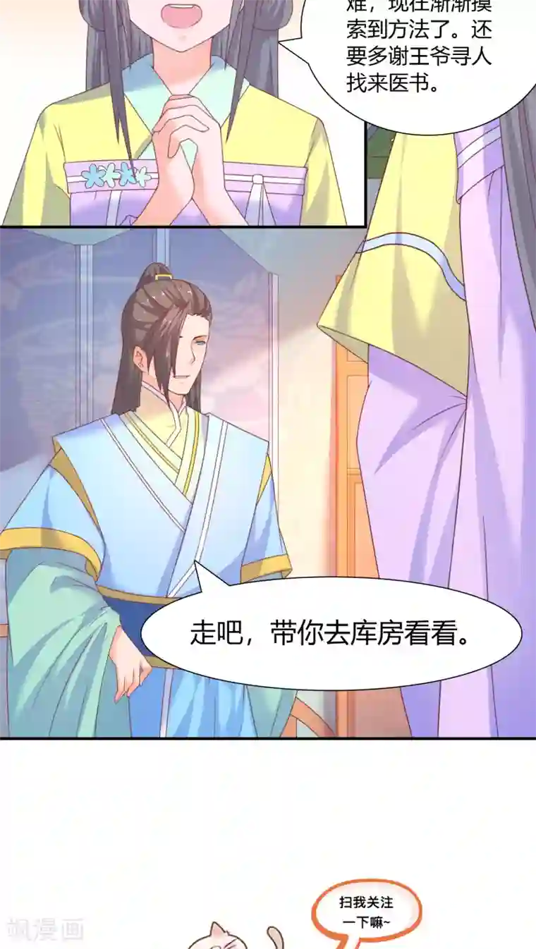 傻萌王爷撩医妃第21话 达成共识