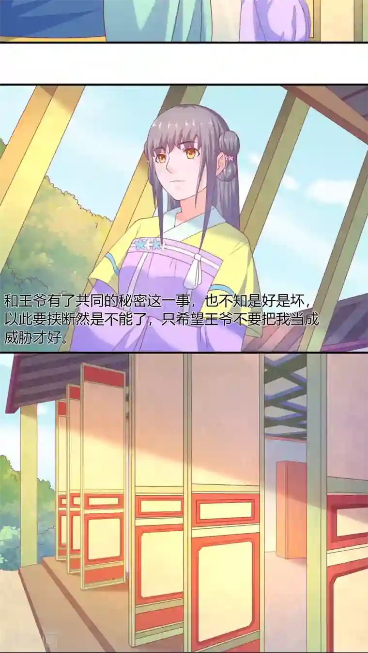 傻萌王爷撩医妃第21话 达成共识