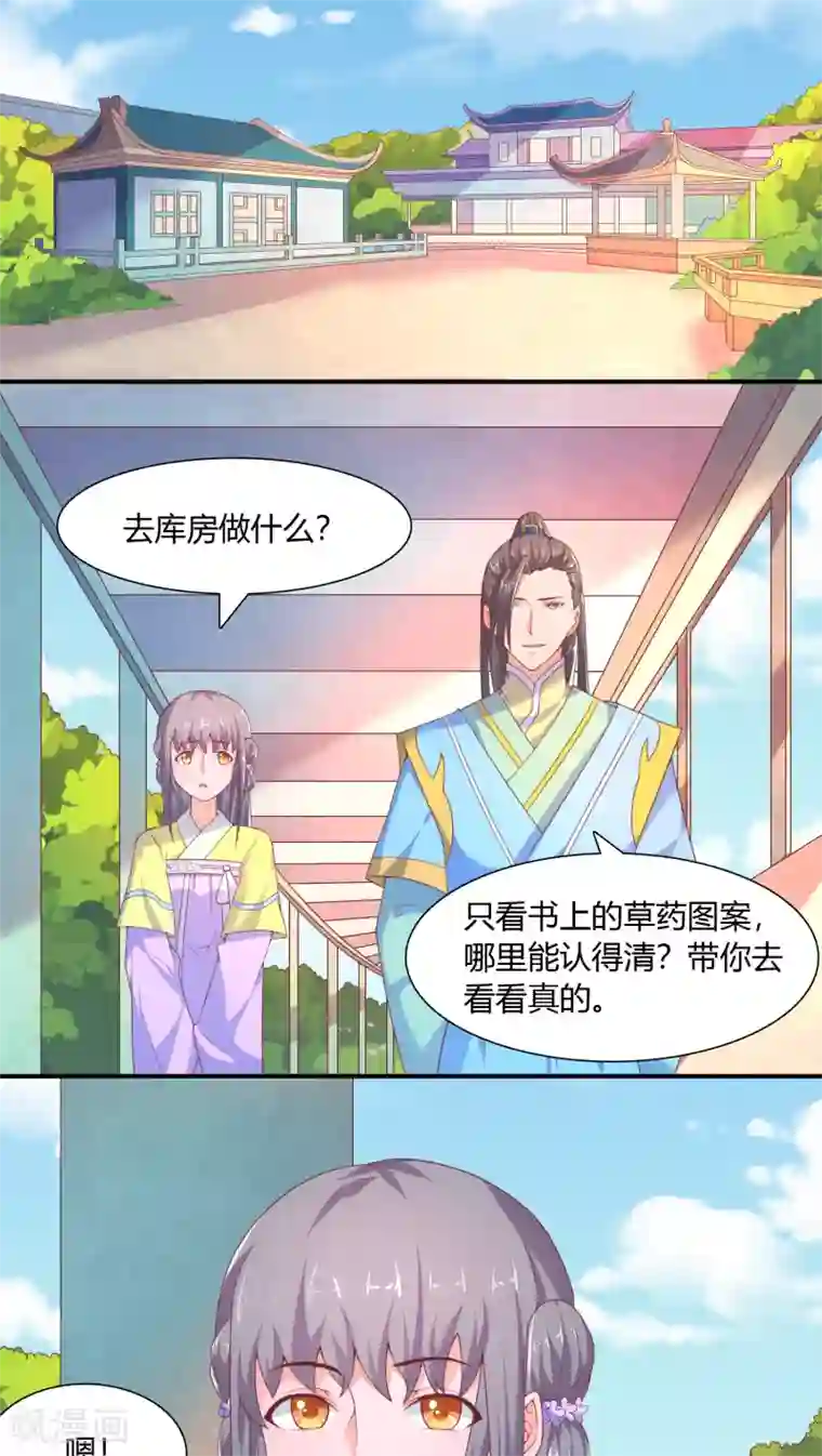 傻萌王爷撩医妃第22话 变数