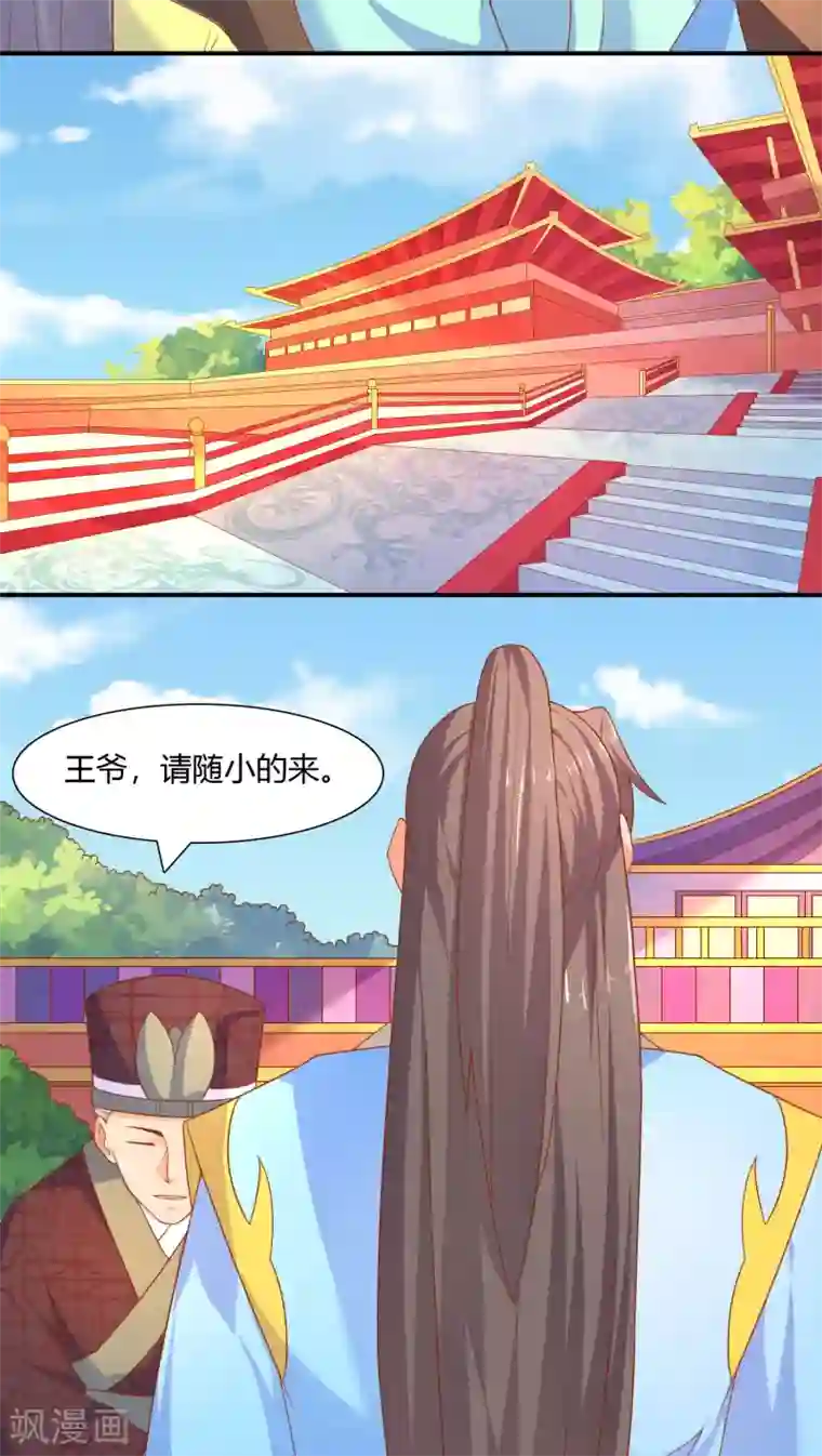 傻萌王爷撩医妃第22话 变数