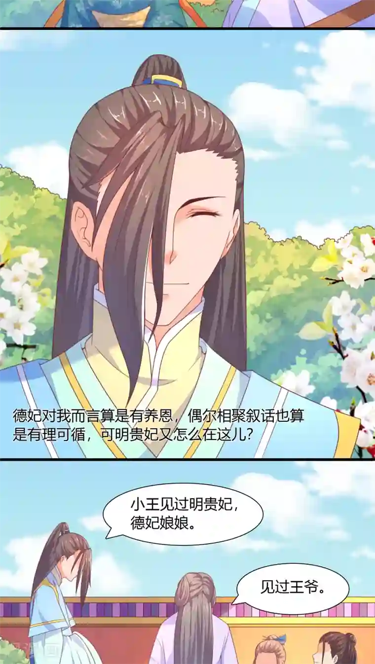 傻萌王爷撩医妃第22话 变数
