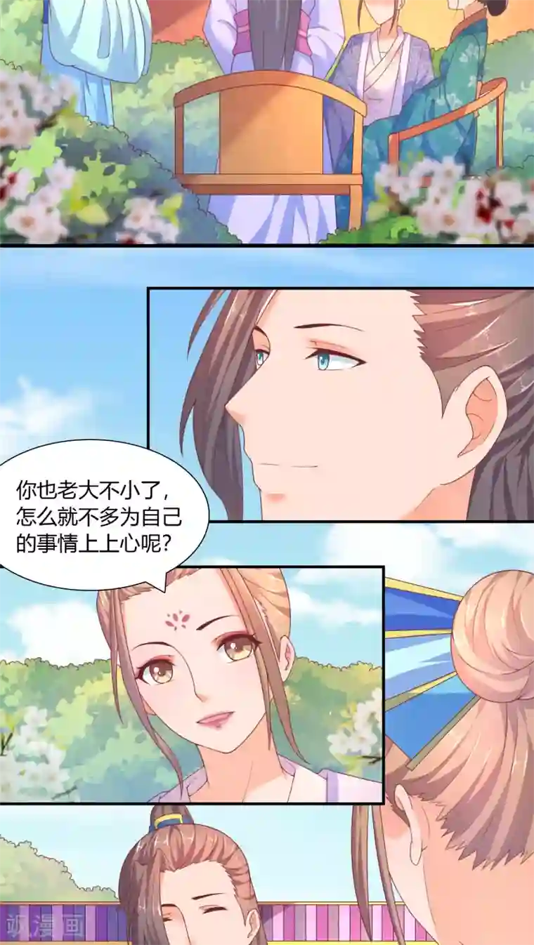 傻萌王爷撩医妃第22话 变数