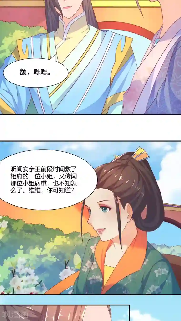 傻萌王爷撩医妃第22话 变数