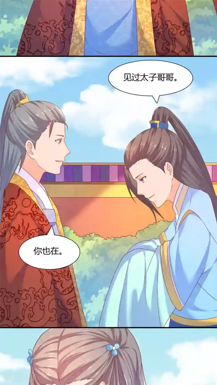 傻萌王爷撩医妃第22话 变数
