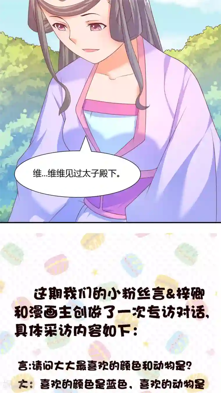 傻萌王爷撩医妃第22话 变数