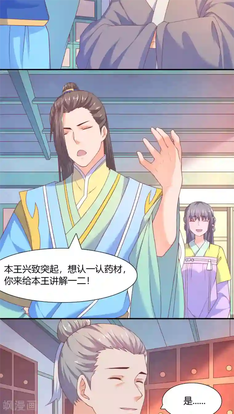 傻萌王爷撩医妃第22话 变数