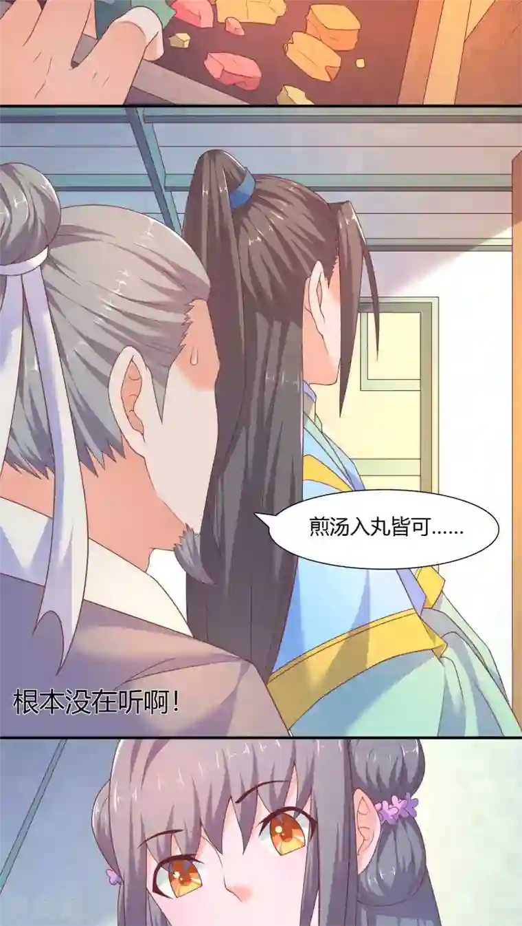 傻萌王爷撩医妃第22话 变数