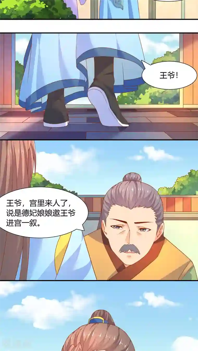 傻萌王爷撩医妃第22话 变数
