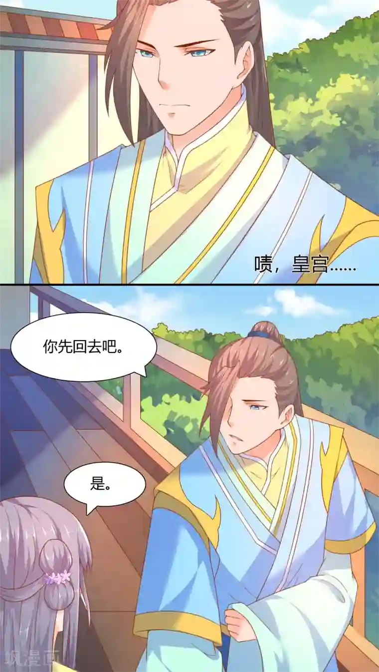 傻萌王爷撩医妃第22话 变数