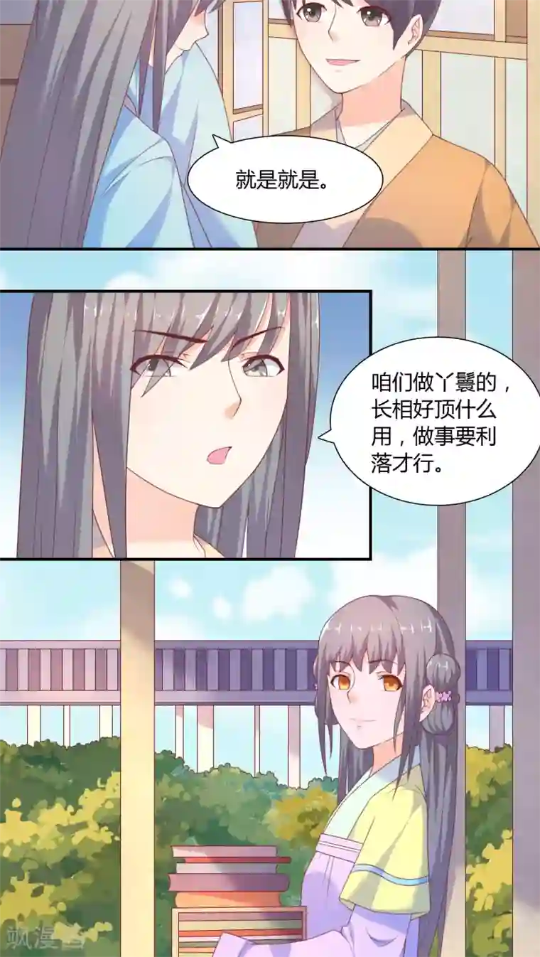 傻萌王爷撩医妃第23话 各怀鬼胎