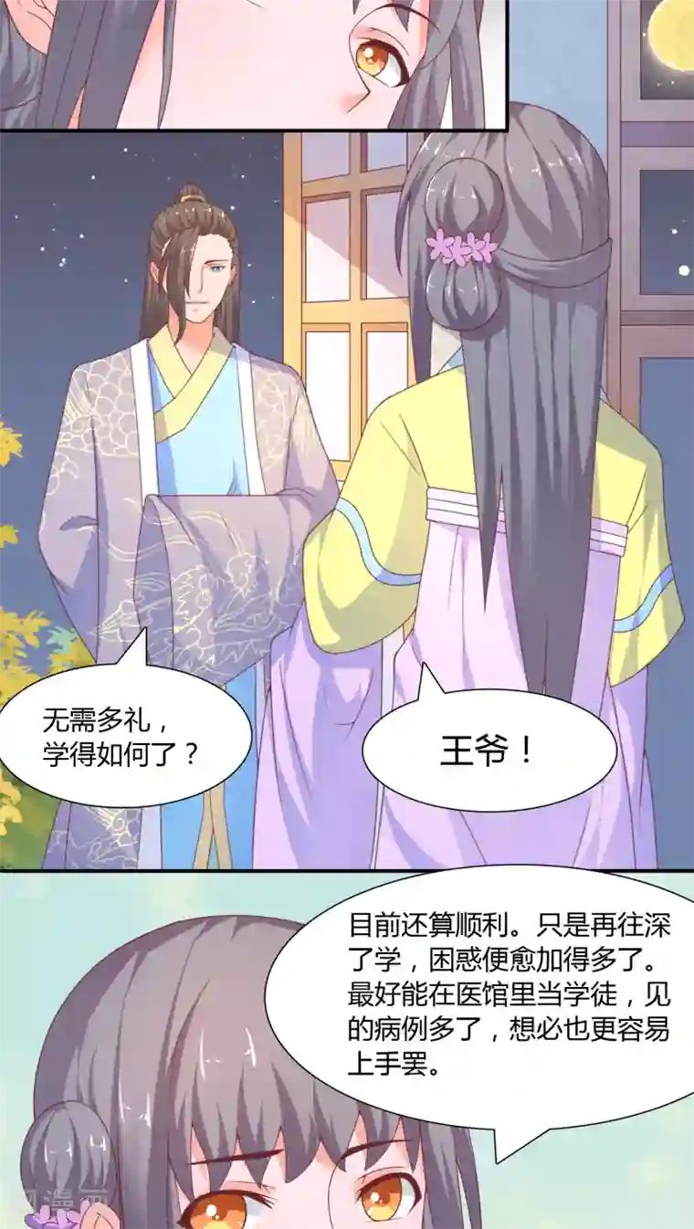 傻萌王爷撩医妃第23话 各怀鬼胎