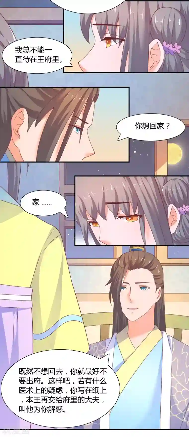 傻萌王爷撩医妃第23话 各怀鬼胎