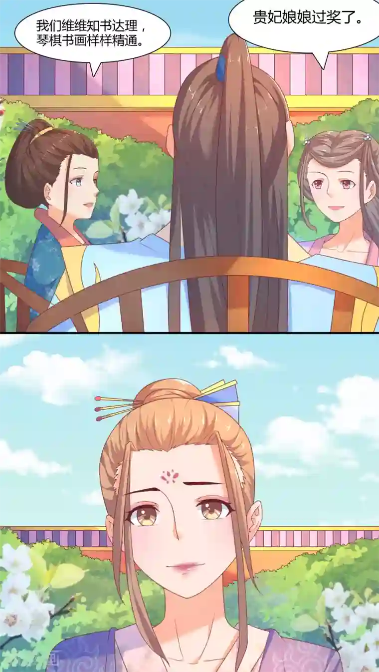 傻萌王爷撩医妃第23话 各怀鬼胎