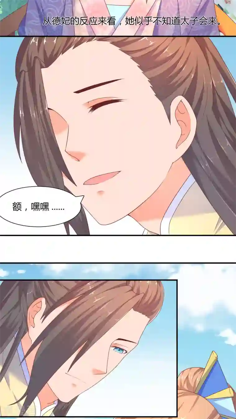 傻萌王爷撩医妃第23话 各怀鬼胎