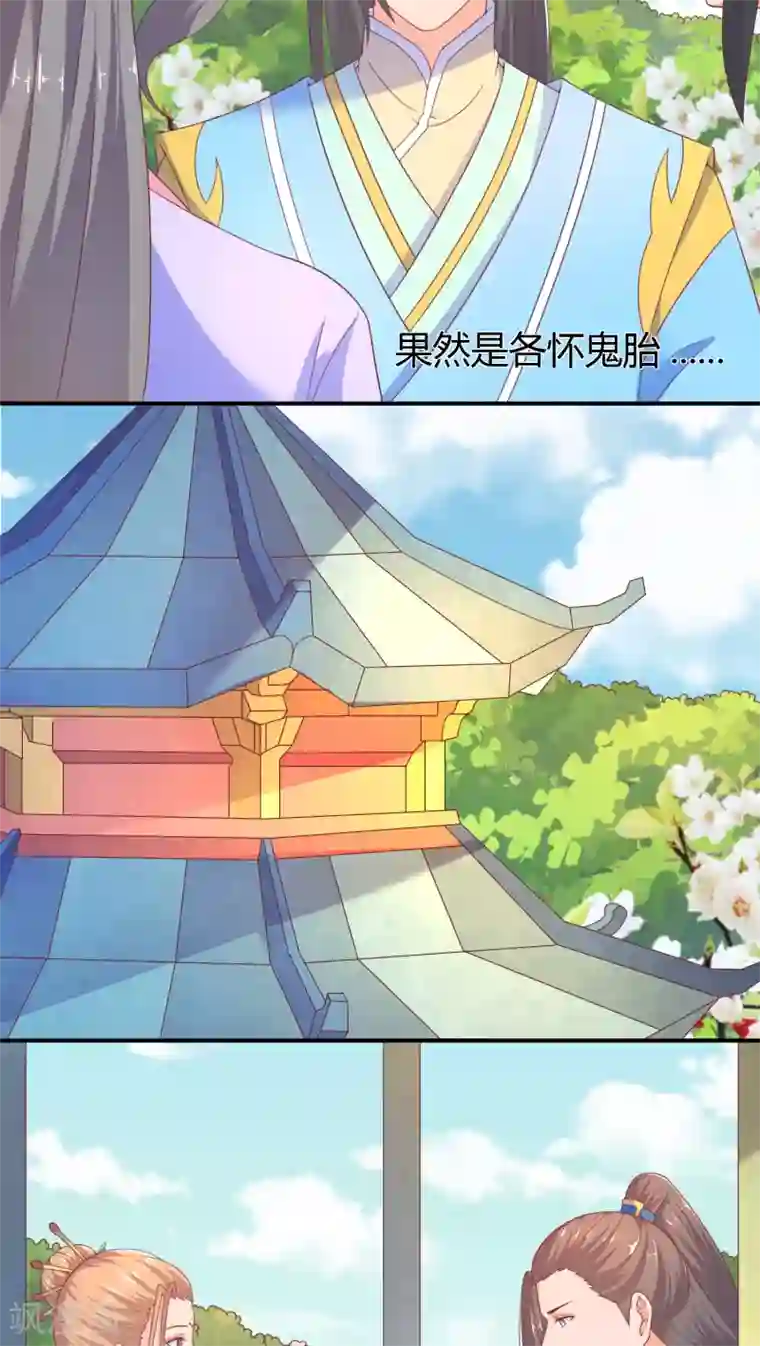 傻萌王爷撩医妃第23话 各怀鬼胎