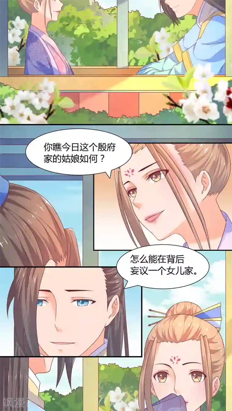 傻萌王爷撩医妃第23话 各怀鬼胎