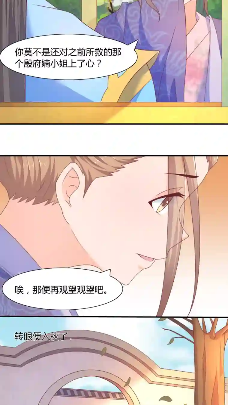 傻萌王爷撩医妃第23话 各怀鬼胎