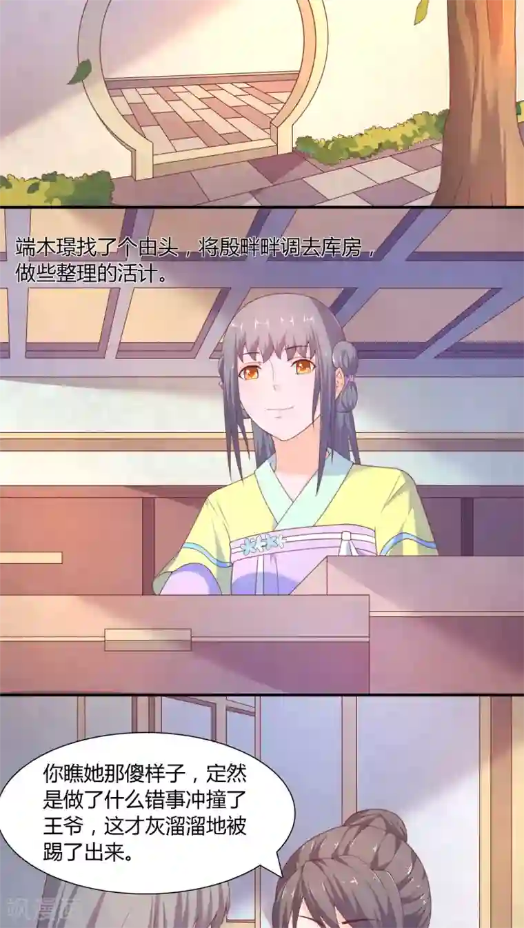 傻萌王爷撩医妃第23话 各怀鬼胎