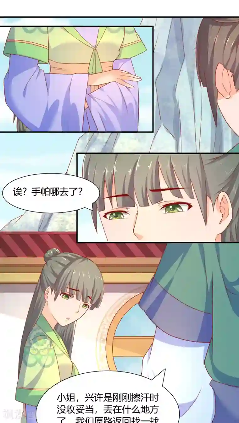 傻萌王爷撩医妃第24话 殷府寻人