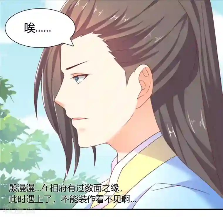 傻萌王爷撩医妃第24话 殷府寻人
