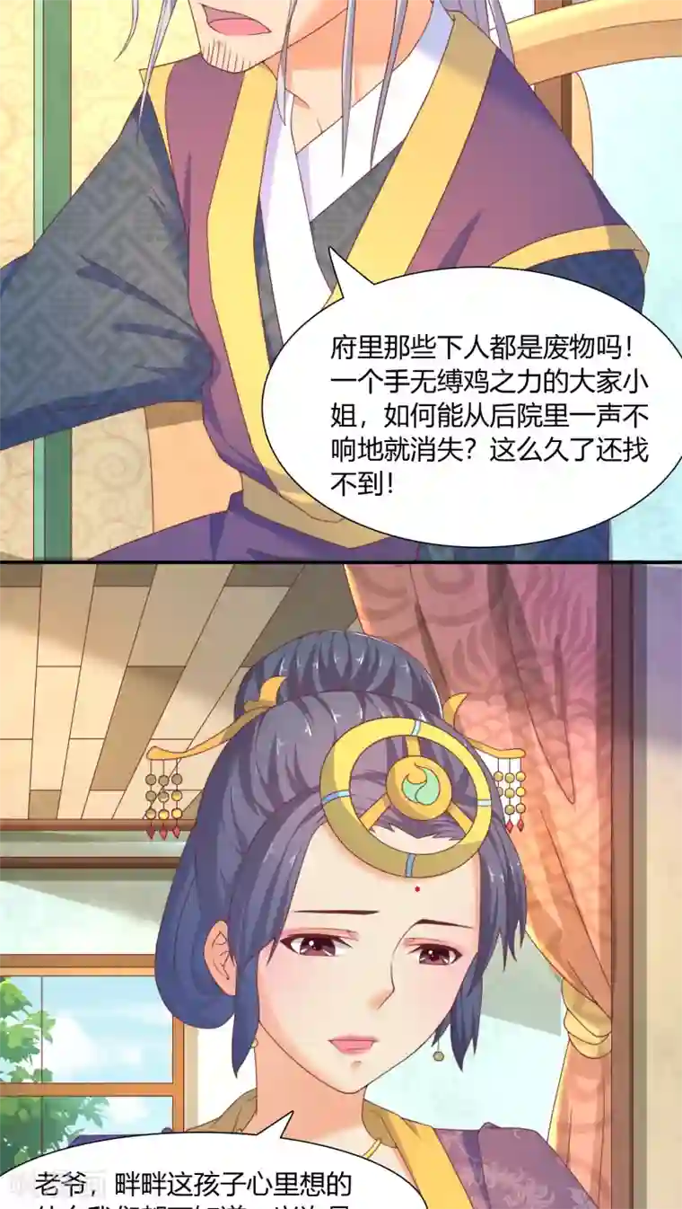 傻萌王爷撩医妃第24话 殷府寻人