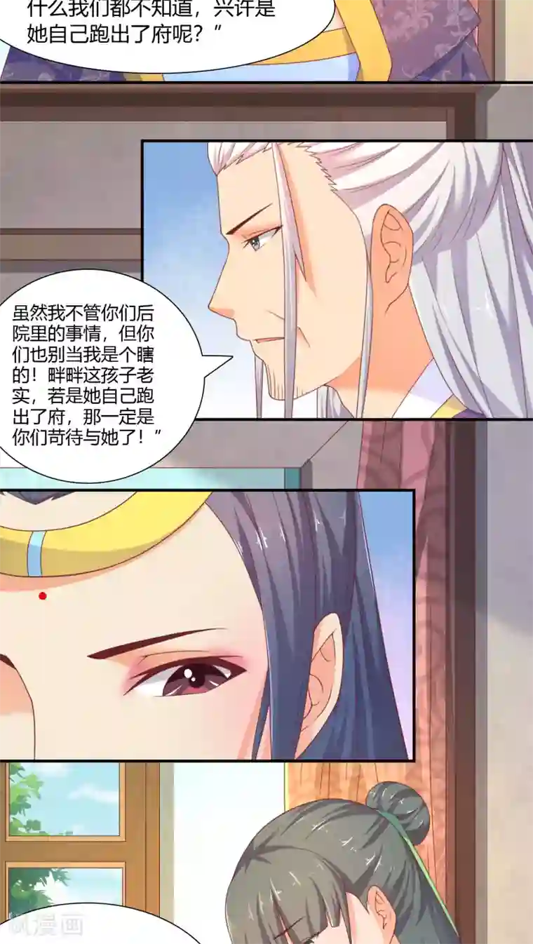 傻萌王爷撩医妃第24话 殷府寻人