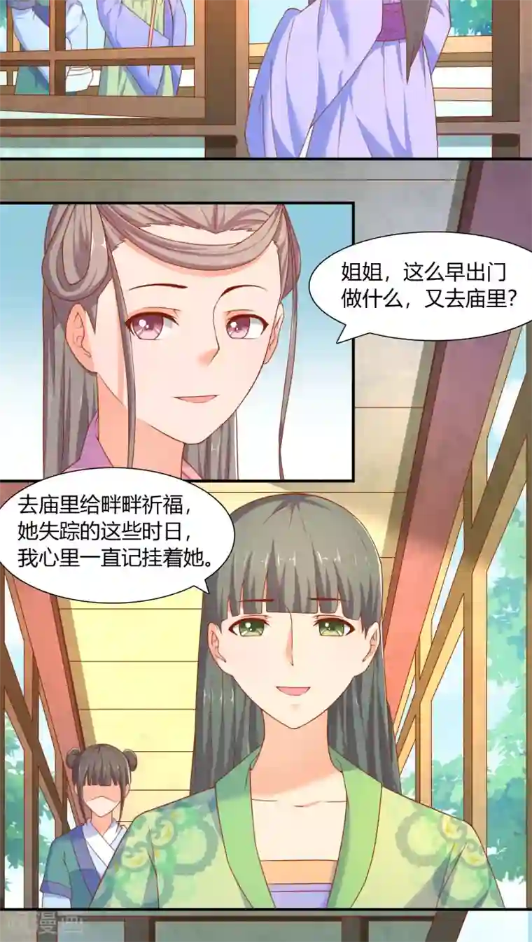 傻萌王爷撩医妃第24话 殷府寻人