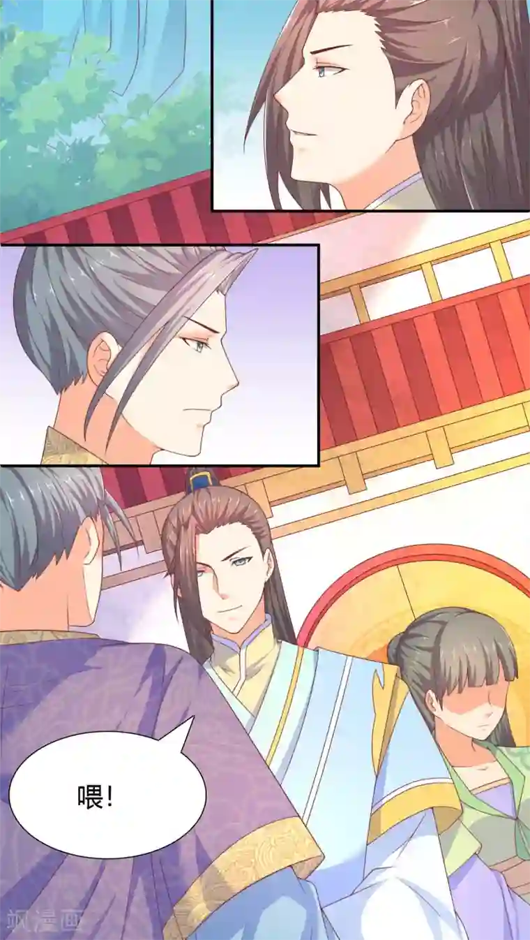 傻萌王爷撩医妃第25话 飞来横祸