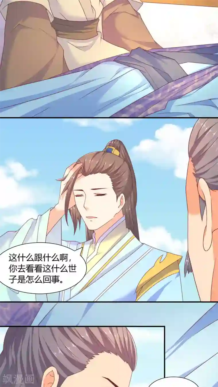 傻萌王爷撩医妃第25话 飞来横祸