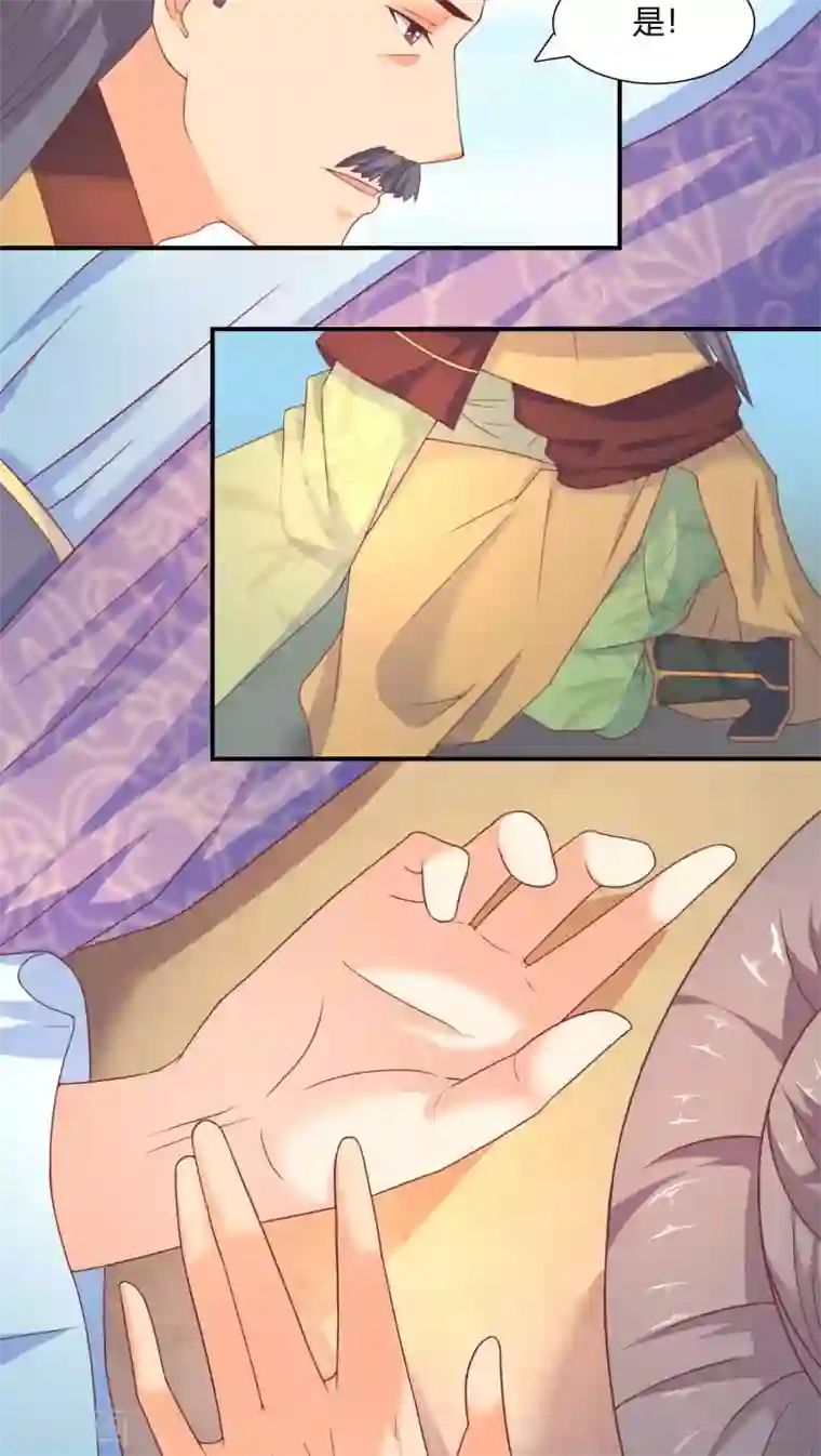 傻萌王爷撩医妃第25话 飞来横祸