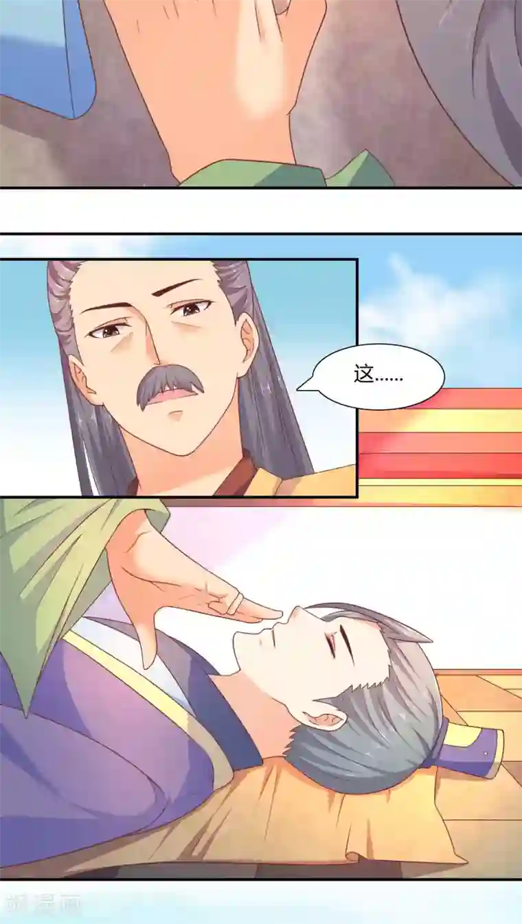 傻萌王爷撩医妃第25话 飞来横祸