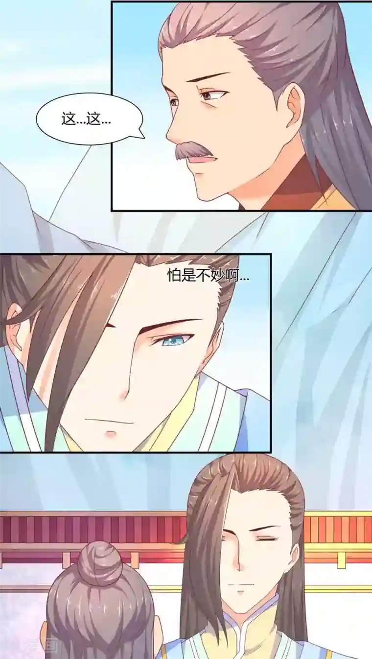 傻萌王爷撩医妃第25话 飞来横祸