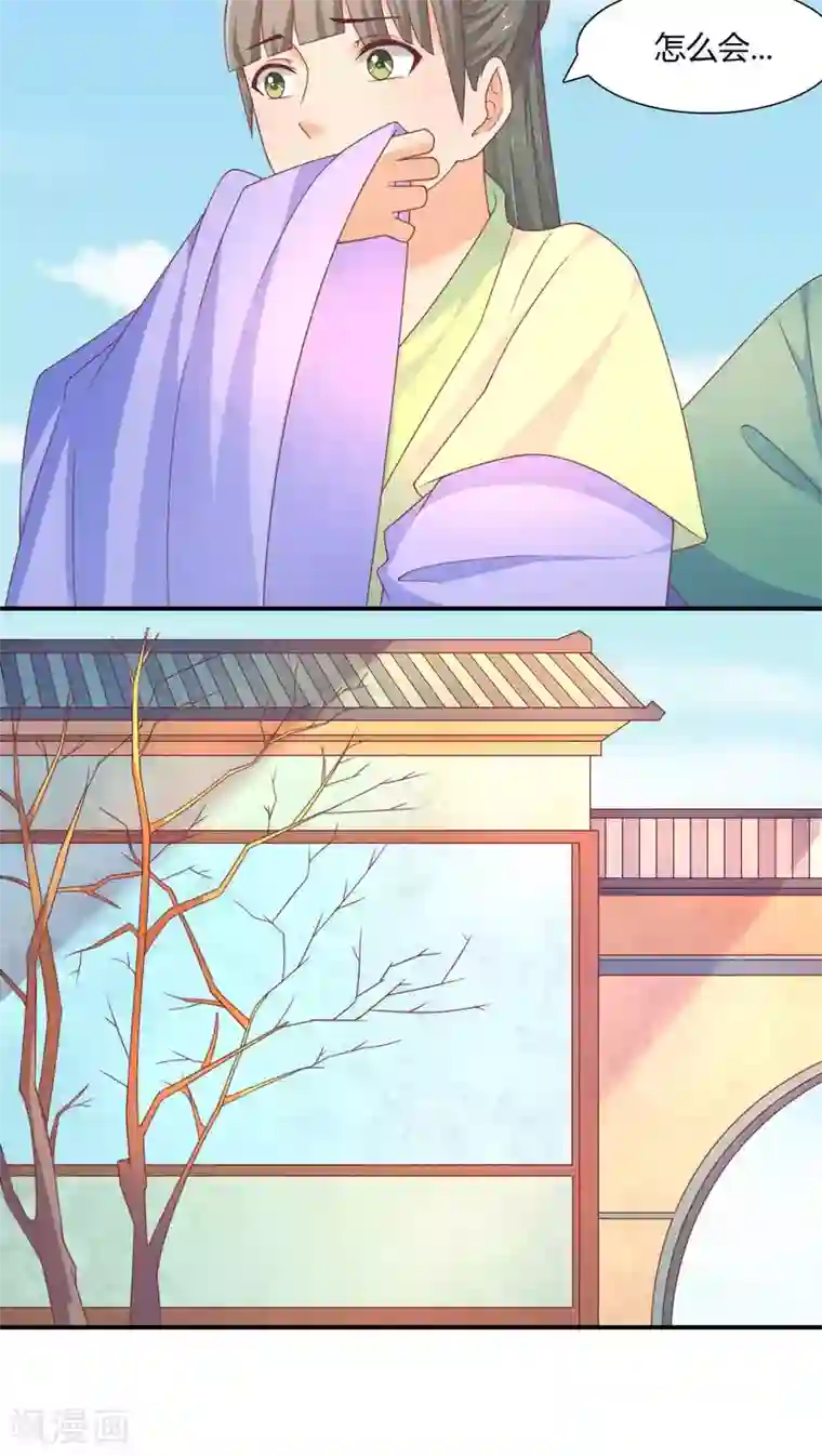 傻萌王爷撩医妃第25话 飞来横祸