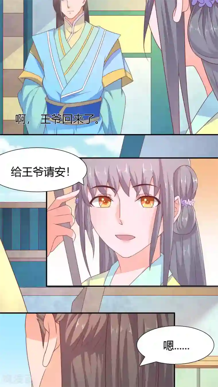 傻萌王爷撩医妃第25话 飞来横祸