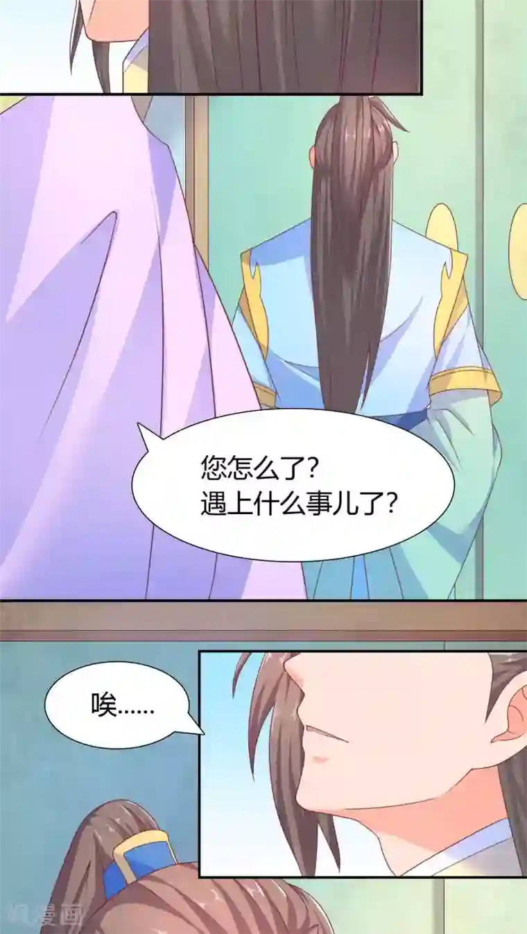 傻萌王爷撩医妃第25话 飞来横祸