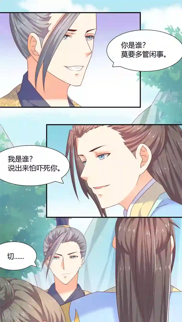 傻萌王爷撩医妃第25话 飞来横祸