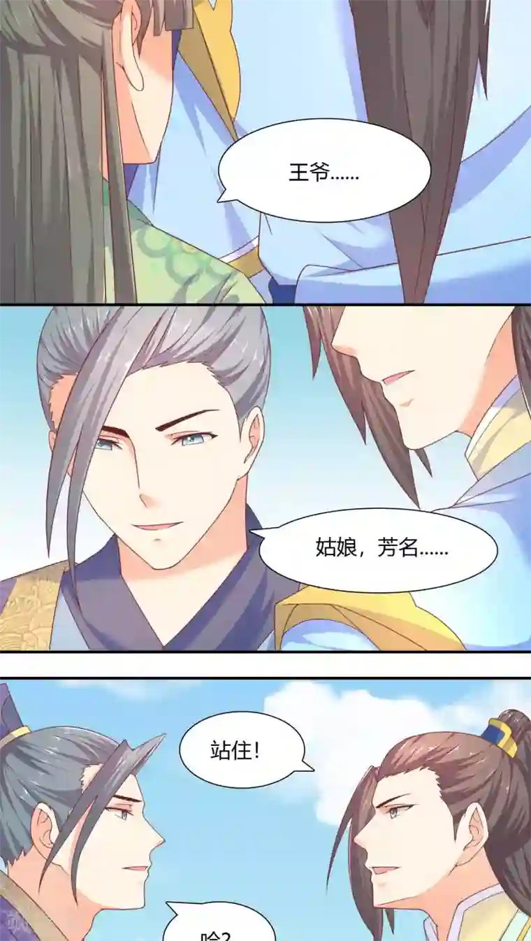 傻萌王爷撩医妃第25话 飞来横祸