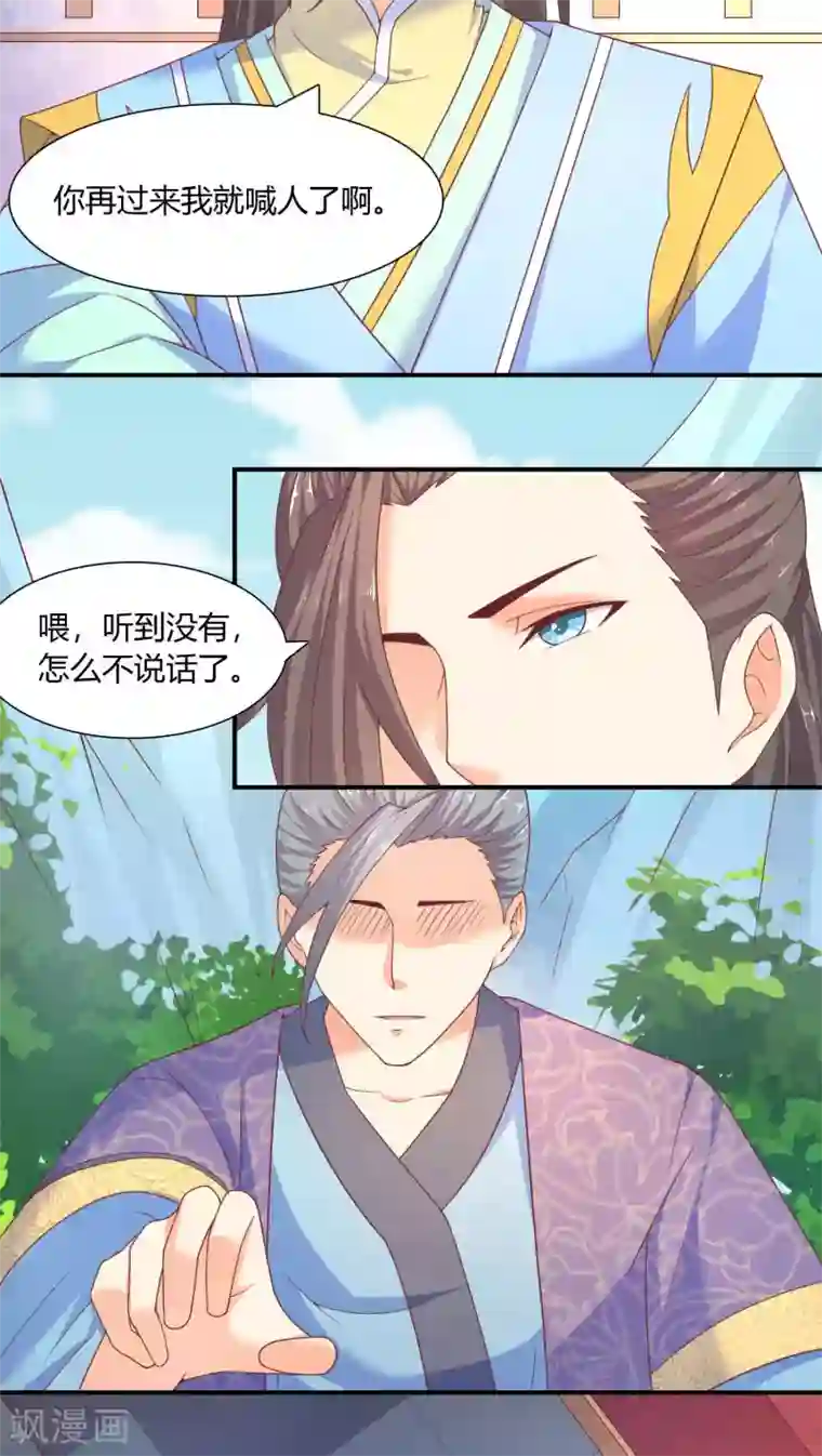 傻萌王爷撩医妃第25话 飞来横祸