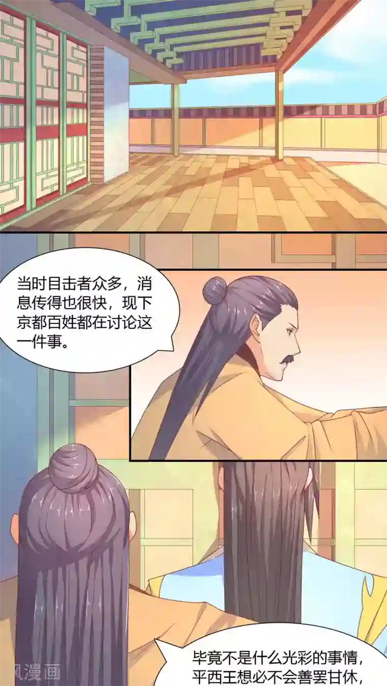 傻萌王爷撩医妃第26话 子夜验尸