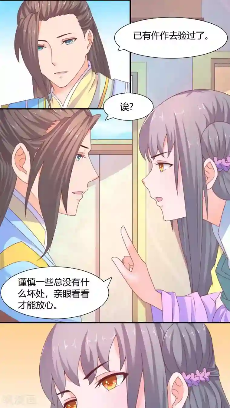 傻萌王爷撩医妃第26话 子夜验尸