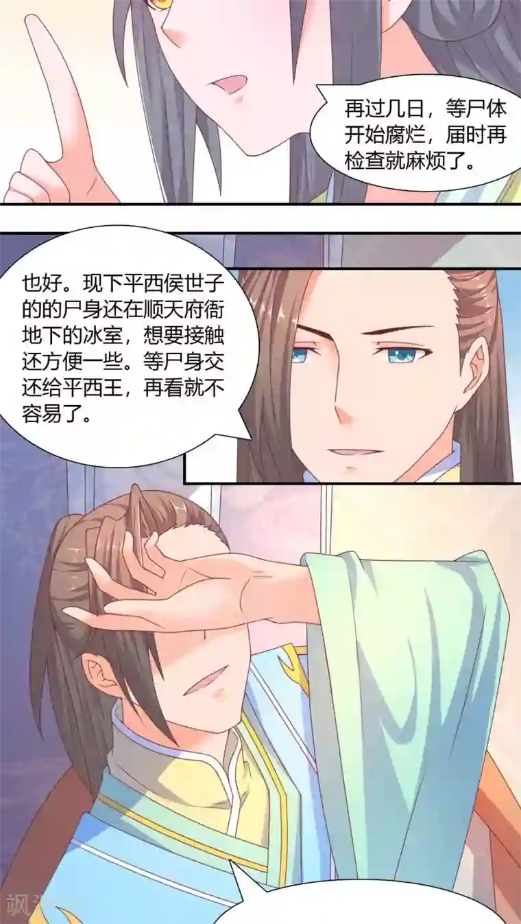 傻萌王爷撩医妃第26话 子夜验尸