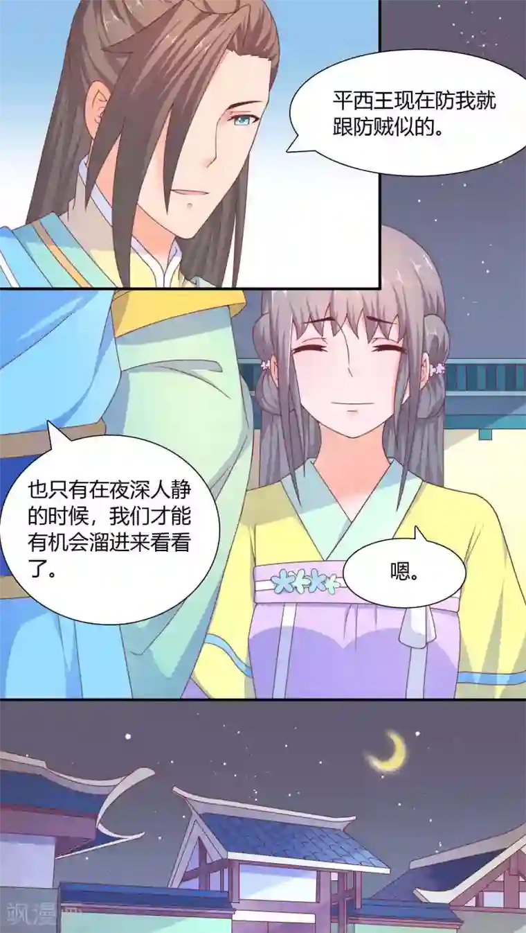 傻萌王爷撩医妃第26话 子夜验尸